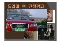 보이지 않는 간접광고-7