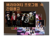 보이지 않는 간접광고-8