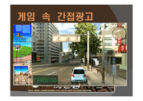 보이지 않는 간접광고-9