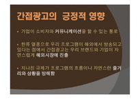 보이지 않는 간접광고-11