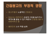 보이지 않는 간접광고-12