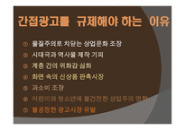 보이지 않는 간접광고-13