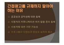 보이지 않는 간접광고-14
