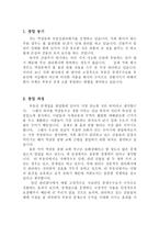 부동산 중개 창업계획서-2