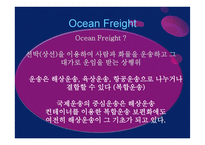 해상운송의 실무보고서-3
