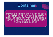 해상운송의 실무보고서-11