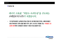 코리아로지스 경영비전-5