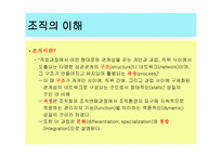 조직편성의 기본원리-2