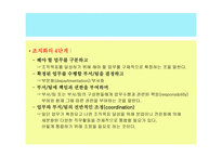 조직편성의 기본원리-4