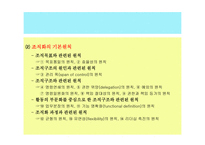 조직편성의 기본원리-5