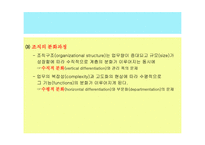 조직편성의 기본원리-6