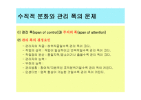 조직편성의 기본원리-7