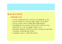 조직편성의 기본원리-9