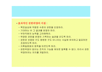조직편성의 기본원리-10