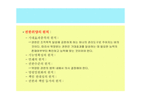 조직편성의 기본원리-11
