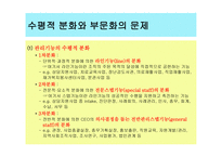 조직편성의 기본원리-12