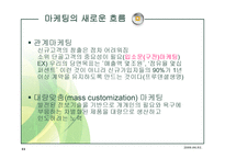 신사회복지와 실버산업 노인복지주택마케팅-11