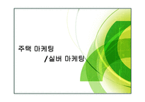 신사회복지와 실버산업 노인복지주택마케팅-12