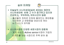 신사회복지와 실버산업 노인복지주택마케팅-14
