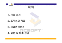기업 사례연구 NC소프트-2