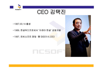기업 사례연구 NC소프트-4