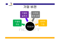 기업 사례연구 NC소프트-7