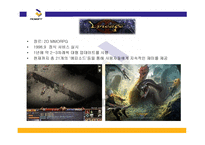 기업 사례연구 NC소프트-12