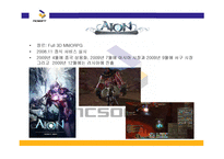 기업 사례연구 NC소프트-14