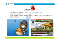 기업 사례연구 NC소프트-20