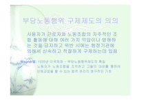 부당노동행위와 그 규제-4