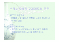 부당노동행위와 그 규제-5
