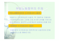 부당노동행위와 그 규제-6