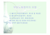 부당노동행위와 그 규제-7