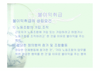 부당노동행위와 그 규제-9