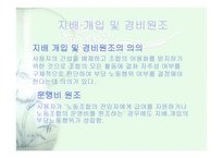 부당노동행위와 그 규제-15