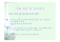 부당노동행위와 그 규제-17