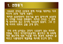 이스트먼 코닥 기업소개-2