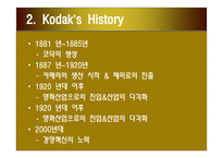 이스트먼 코닥 기업소개-3