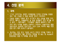 이스트먼 코닥 기업소개-7