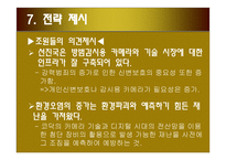 이스트먼 코닥 기업소개-12
