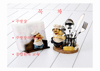 외식산업 실무론 앞서가는 주방장의 역할과 직무-2