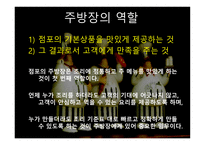 외식산업 실무론 앞서가는 주방장의 역할과 직무-5