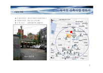부천 근린상가개발산업 검토서-2