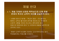 교육행정 및 경영체 벌-2