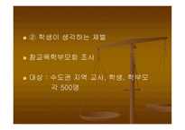 교육행정 및 경영체 벌-6