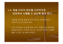 교육행정 및 경영체 벌-11