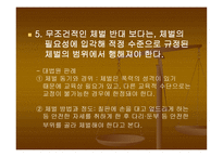 교육행정 및 경영체 벌-12