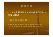 교육행정 및 경영체 벌-14