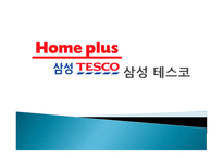 삼성테스코 물류관리론-1