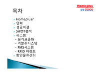삼성테스코 물류관리론-2